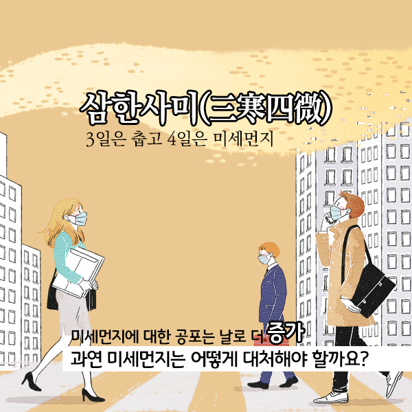미세먼지1-2