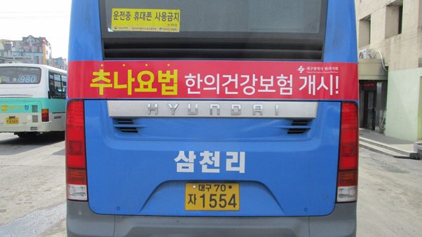 대구지부 추나광고 (1)
