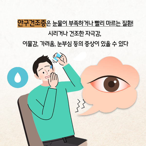 안구건조증1-4