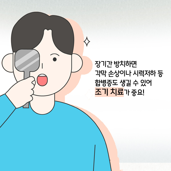 안구건조증2-5