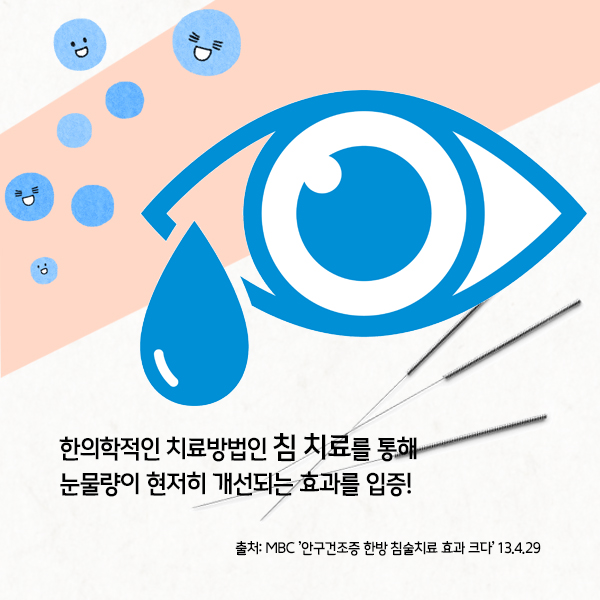 안구건조증2-7