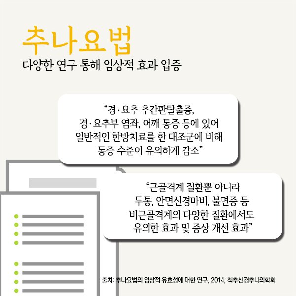 추나2019_1-4