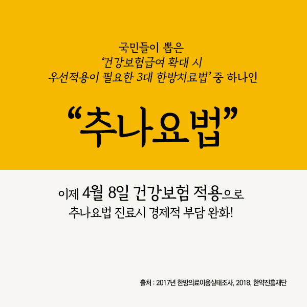 추나2019_1-6