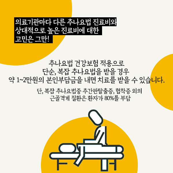 추나2019_1-7