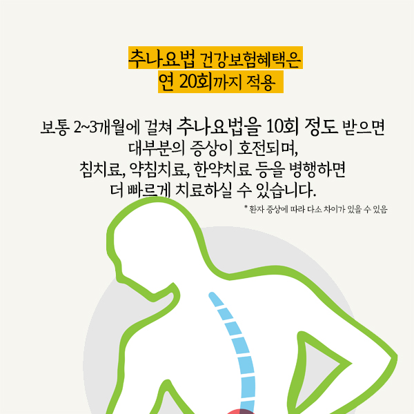 추나2019_1-8