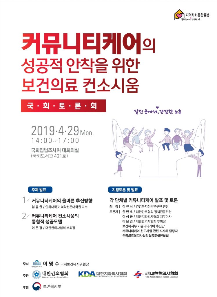 커뮤니티케어 포스터