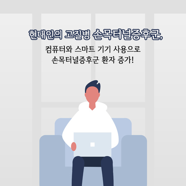 손목터널1-2
