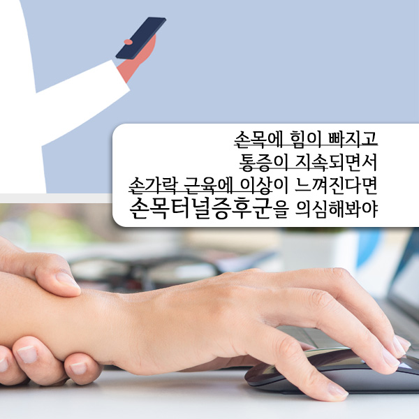 손목터널1-5