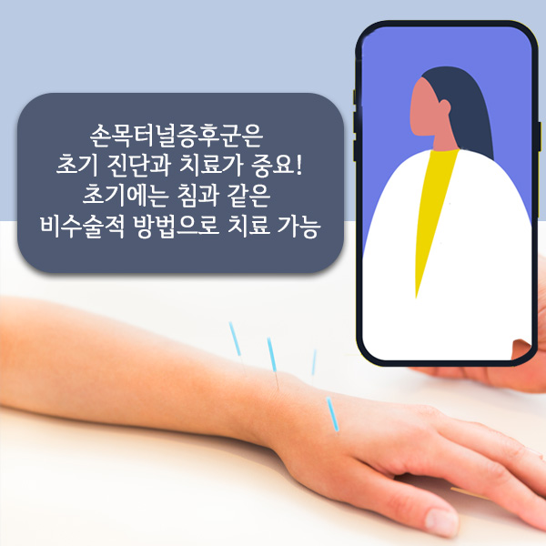 손목터널1-6