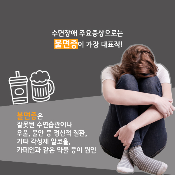 수면장애1-4